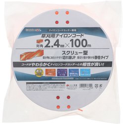 EM 草刈用ナイロンコード 四角 スクリュー型 対角2.4mm×100m 橙
