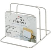 TKG ステンレスまな板スタンド W