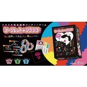 シークレットクラウン [ボードゲーム 対象年齢：12歳以上]