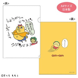 KG-CF012 コジコジ クリアファイル 年賀状