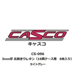 CS-096 16両ケース用 底敷きウレタン 3mm厚 6枚入 ライトグレー [鉄道模型用品]