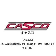 CS-096 16両ケース用 底敷きウレタン 3mm厚 6枚入 ライトグレー [鉄道模型用品]