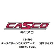 CS-596 スペアケース 通常サイズ ダークグリーン / グレー [鉄道模型用品]