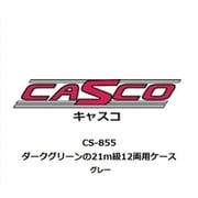 CS-855 車両ケース 21m級 12両用 ダークグリーン / グレー [鉄道模型用品]