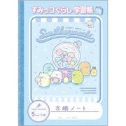 すみっコぐらし 方眼ノート(5mm) NY41502