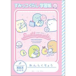 すみっコぐらし 連絡帳（タテ） NY41602