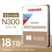 N300シリーズ 3.5インチ 18TB 内蔵HDD 3年保証 SATA 6 Gbit/s 128MB 7200rpm 回転振動 (RV) センサー搭載 HDWG51JUZSVA/TBOX