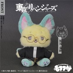 ヨドバシ.com - ソーゾー SO-ZO 東京リベンジャーズ モフフサ