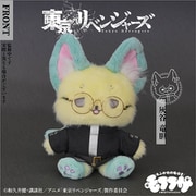 東京リベンジャーズ モフフサぬいぐるみ 灰谷竜胆