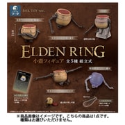ELDEN RING（エルデンリング） 小壺フィギュア 1個 [コレクショントイ]
