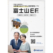 富士山EFパック