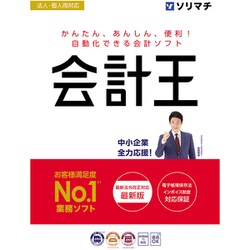 ヨドバシ.com - ソリマチ 会計王24 インボイス制度対応版 通販