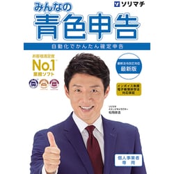 ソリマチ みんなの青色申告22 インボイス制度対応版 | パッケージ版 Amazon.co.jp: ソリマチ みんなの青色申告22 インボイス制度対応
