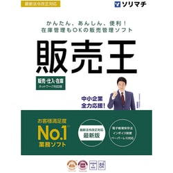 販売王24販売・仕入・在庫 インボイス制度対応版