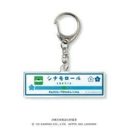 JR-5-A サンリオキャラクターズ キャラフルライナー vol.1 アクリルキーホルダー 駅名標 シナモロール