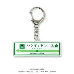 JR-5-B サンリオキャラクターズ キャラフルライナー vol.1 アクリルキーホルダー 駅名標 ハンギョドン