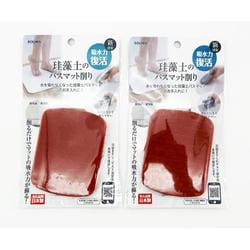 珪藻土のバスマット削り 2個組 バスマット削り 2個組 matkezuri