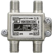 アンテナ 3分配器 全端子通電形 新4K8K衛星放送(3224MHz)対応 D3LS