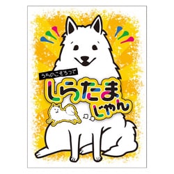 しらたまじゃん [ボードゲーム]