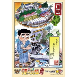 300-359 酒のほそ道 夢之酒 歳時記 二、夏酸 [ジグソーパズル 300ピース]