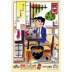 300-360 酒のほそ道 夢之酒 歳時記 三、秋甘 [ジグソーパズル 300ピース]