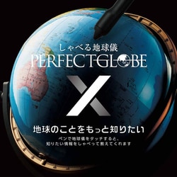 ヨドバシ.com - ドウシシャ DOSHISHA PG-X23C [しゃべる地球儀