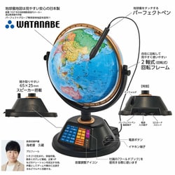 ヨドバシ.com - ドウシシャ DOSHISHA PG-X23C [しゃべる地球儀