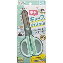 キャップをなくさない キャップ一体こどもハサミ ミント SS122MT