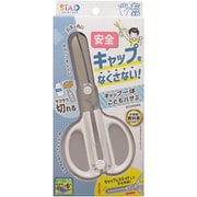 キャップをなくさない キャップ一体こどもハサミ ホワイト SS122WH
