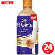【ホット用】紅茶花伝ロイヤルミルクティー 440ml 加温PET×24本入り