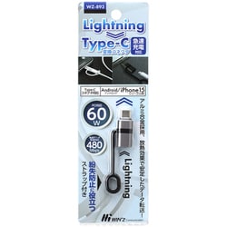 WZ-893 [Lightning to USB Type-C 変換アダプタ PD60W対応 メタリックグレー]