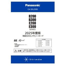 CA-SDL259D [2025年度版 地図SDHCメモリーカード B200/B300/E200/E300シリーズ用]