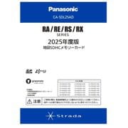 CA-SDL25AD [2025年度版 地図SDHCメモリーカード RA/RE/RS/RXシリーズ用]
