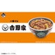 一番くじ 吉野家 [キャラクターくじ]