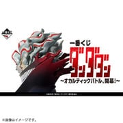 一番くじ ダンダダン ～オカルティックバトル、開幕！～ [キャラクターくじ]