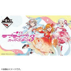 一番くじ ラブライブ！スーパースター！！ 3 [キャラクターくじ]