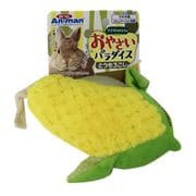 ウサギのおもちゃ おやさいパラダイス とうもろこし