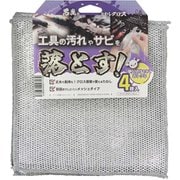 FS-713 [悪魔のたわしクロス 4枚入 グレー]