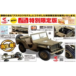 24-005S 1/24 アメリカン・バンタム偵察車BRC 限定版 [組立式プラスチックモデル]
