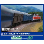 970 Nゲージ未塗装キット 急行「狩勝」 基本6両編成セット [鉄道模型]