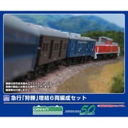 971 Nゲージ未塗装キット 急行「狩勝」 増結6両セット [鉄道模型]