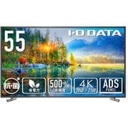 液晶ディスプレイ 55型 4K UHD(3840×2160ピクセル) 高輝度500cd/m2 抗菌モデル 受注生産品 LCD-U551D-AG