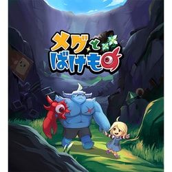 Switch メグとばけもの 豪華特典版 メグとばけもの パッケージ版紹介ページ