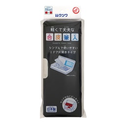 軽くて丈夫な合皮筆入 ブラック CB302BK