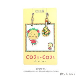 水引の美結×さくらももこ アクリルチャーム COJI-COJI コジコジ＜A＞