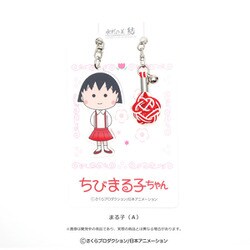 水引の美結×さくらももこ アクリルチャーム ちびまる子ちゃん まる子＜A＞