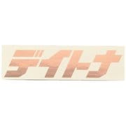 ステッカー デイトナ 125×35 ヌキ/BZ 21380