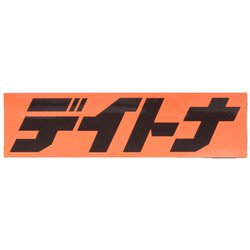 ステッカー デイトナ 225×60 OR/BK 21391