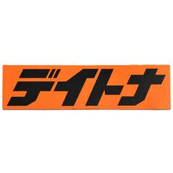 ステッカー デイトナ 112.5×30 OR/BK 21438