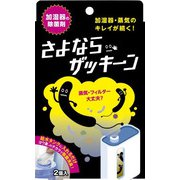 さよならザッキーン 2包
